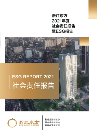 betway综合在线2021年度環境、社會及治理（ESG）報告