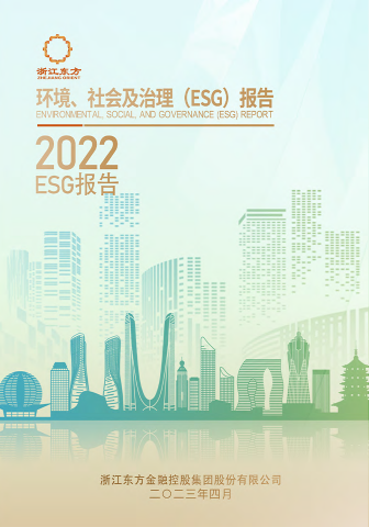 betway综合在线2022年度環境、社會及治理（ESG）報告