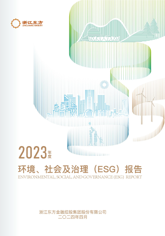 betway综合在线2023年度環境、社會及治理（ESG）報告