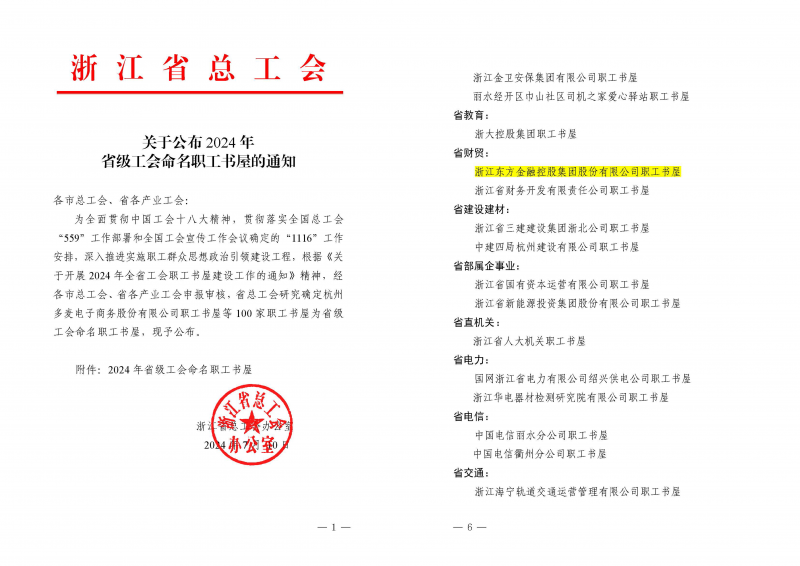 betway综合在线獲評“2024年省級職工書(shu) 屋”.png