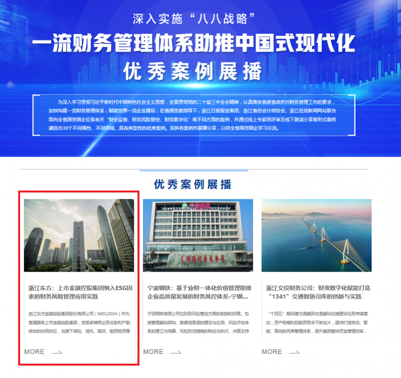 betway综合在线案例入選省國資委“一流財務管理體(ti) 係助推中國式現代化”優(you) 秀案例.png