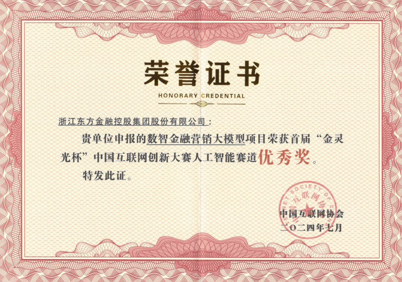 betway综合在线榮獲2024首屆中國互聯網創新大賽優(you) 秀獎.png