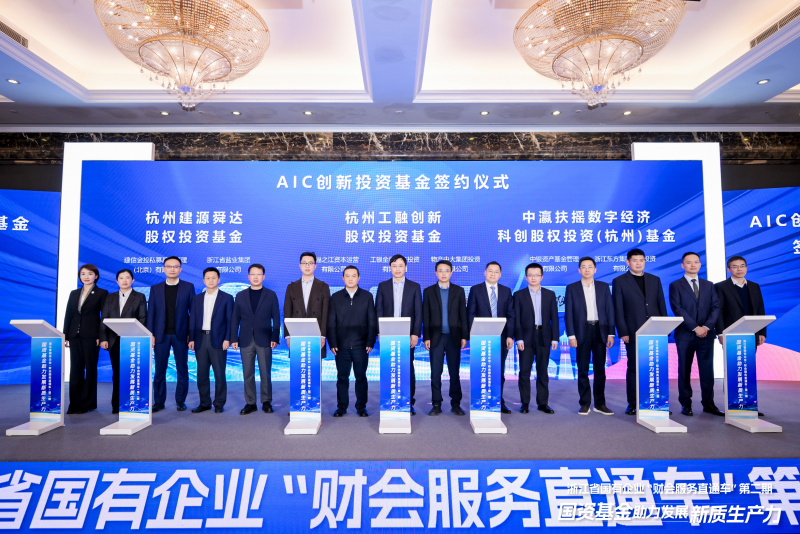 betway综合在线旗下東(dong) 方產(chan) 融參與(yu) 設立中銀AIC股權投資基金.jpg