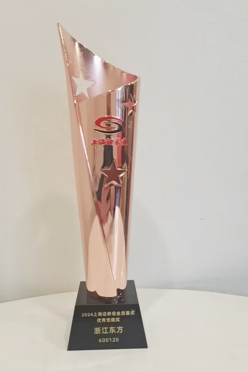 betway综合在线榮獲“金質量·優(you) 秀黨(dang) 建獎”.jpg