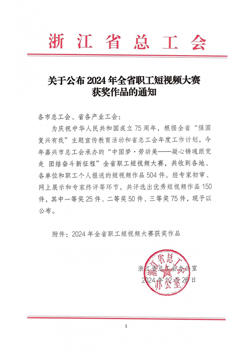 betway综合在线榮獲“2024年全省職工短視頻大賽”一等獎 01.jpg