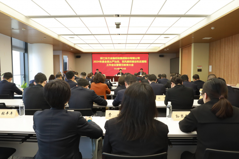 17397756197546975r3k.jpg betway综合在线召開2024年全麵從(cong) 嚴(yan) 治黨(dang) 、黨(dang) 風廉政建設和反腐敗工作會(hui) 議暨警示教育大會(hui) .JPG