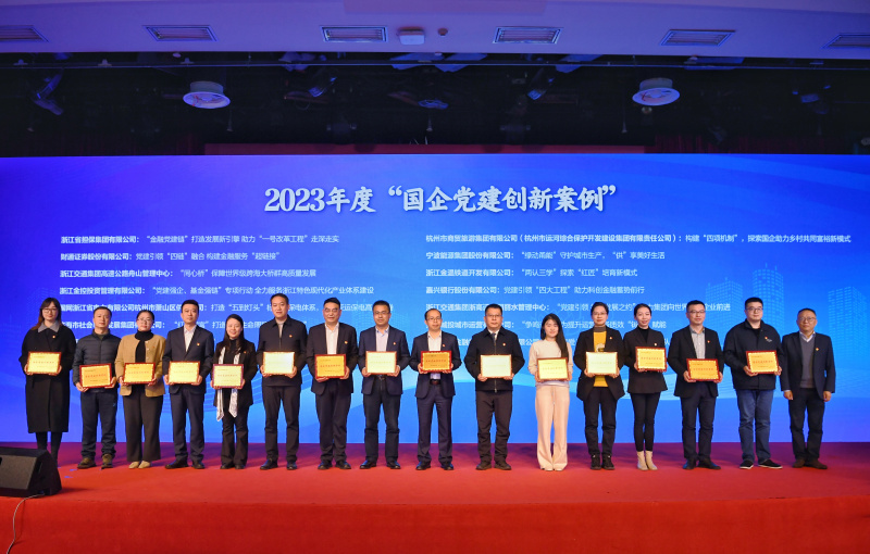 17398484944951913nQF.jpg 第五屆國企黨(dang) 建創新領獎現場.jpg