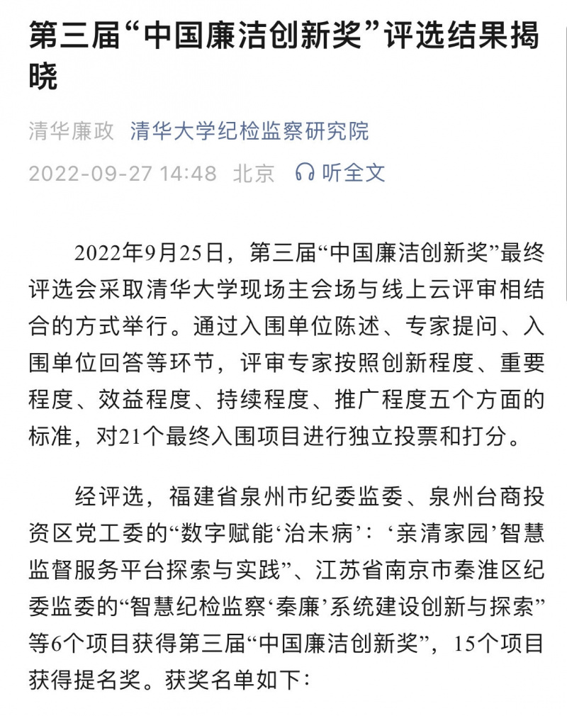 betway综合在线榮獲第三屆“中國廉潔創新獎”.jpg