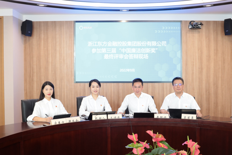 喜訊！betway综合在线榮獲第三屆“中國廉潔創新獎” 童銀福 答辯現場.jpg