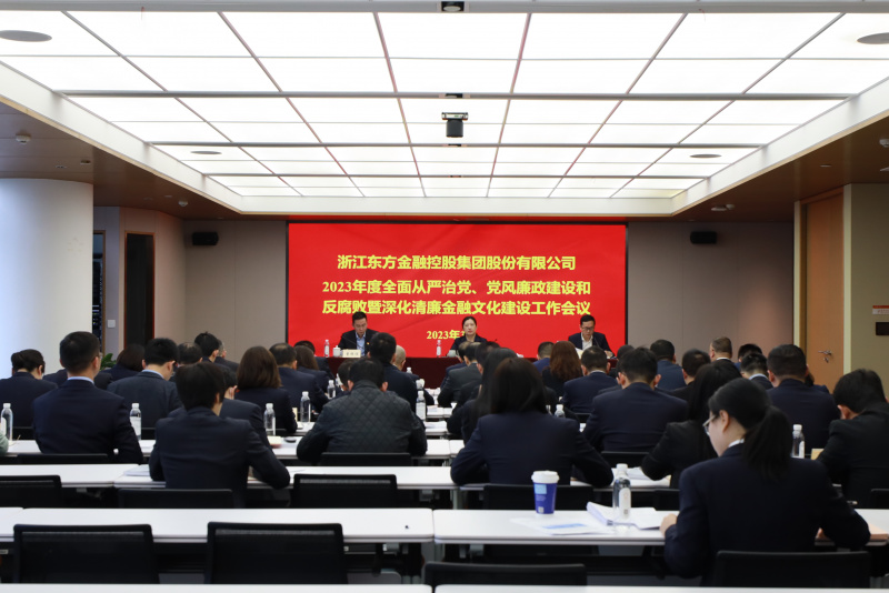 1739864212872602thbg.jpg 2023年全麵從嚴治黨、黨風廉政建設和反腐敗暨深化清廉金融文化建設工作會議.jpg