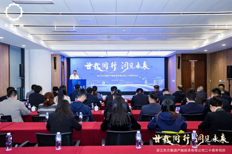 betway综合在线旗下東(dong) 方產(chan) 融成立二十周年活動圓滿舉(ju) 行.jpg