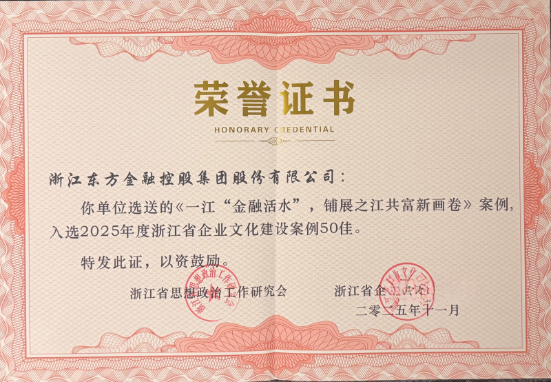 2025年浙江省企業(ye) 文化建設案例2.jpg