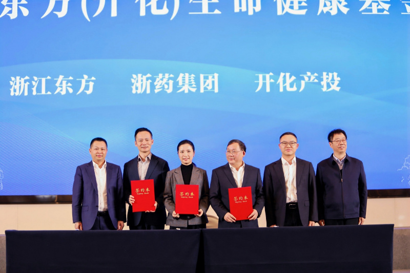 浙藥東(dong) 方（開化）生命健康科創基金戰略合作簽約儀(yi) 式成功舉(ju) 行.jpg